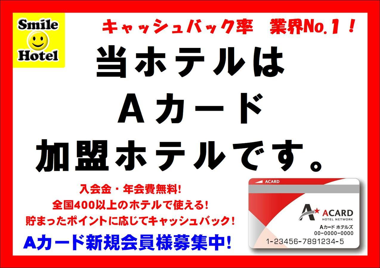 Smile Hotel Kumamoto Suizenji Eksteriør billede